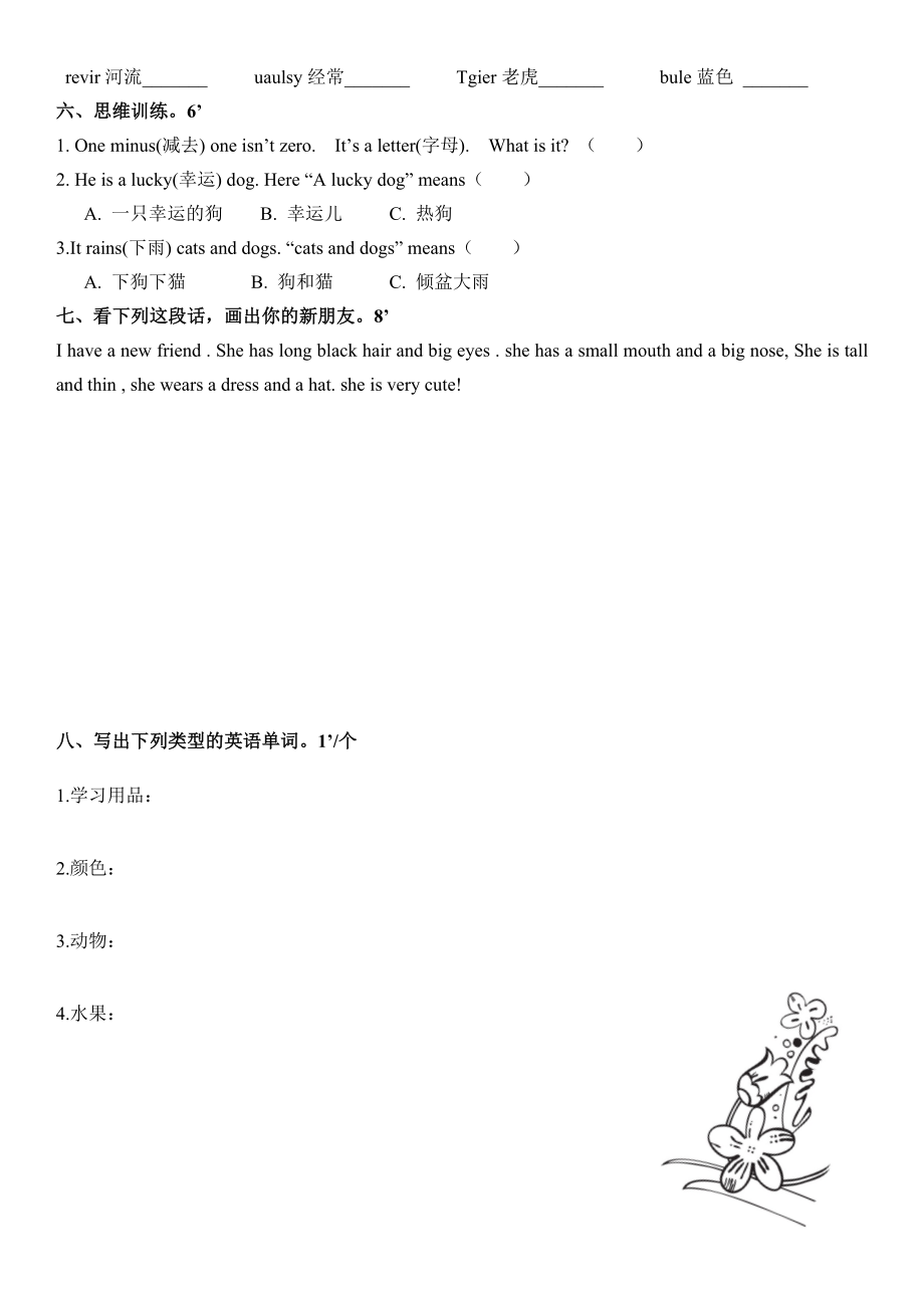6年级学生英语趣味竞赛卷.docx_第2页