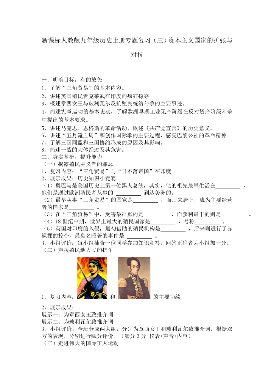 新课标人教版九级历史上册专题复习（三）资本主义国家的扩张与对抗.doc_第1页