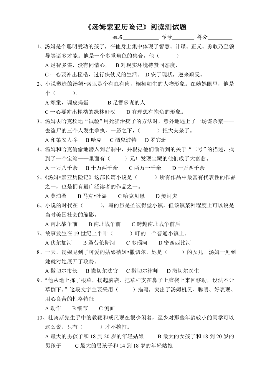 汤姆索亚历险记 测试题答案.doc_第1页