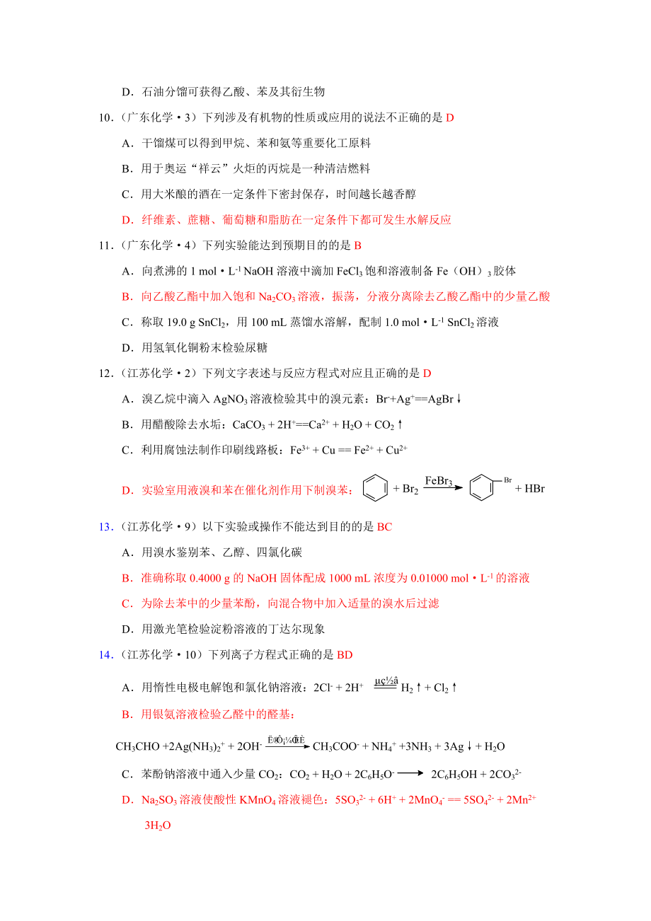 高考化学试题分类汇编—－－烃的衍生物.doc_第3页