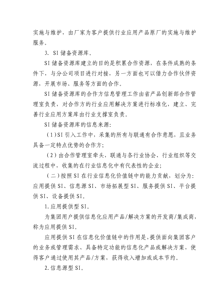 广东联通si引入及管理办法.doc_第2页