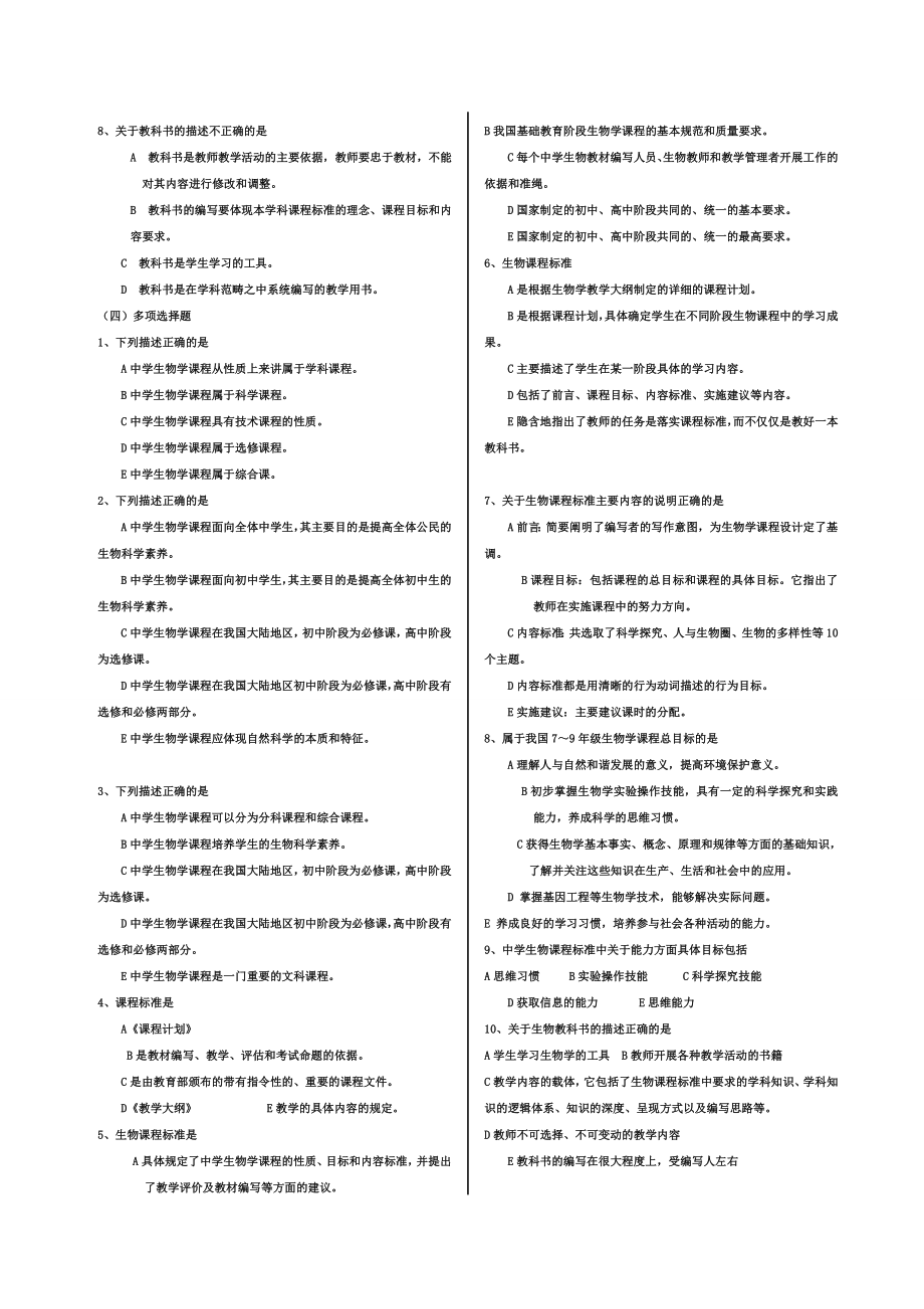 中学生物学教学论复习题及答案.doc_第2页