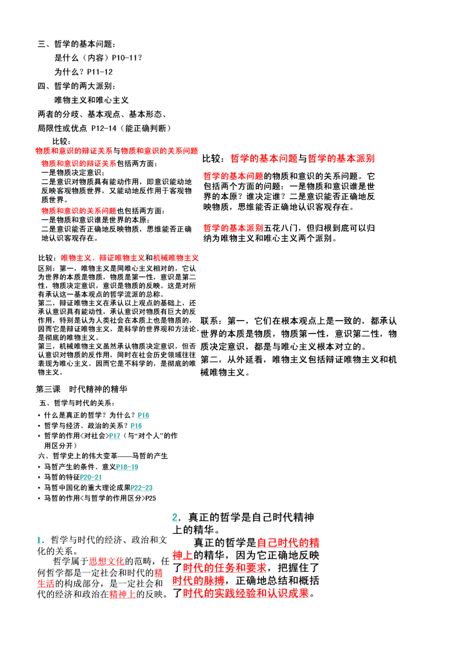 高中政治必修三复习提纲(附带必修四前三课提纲+哲学的.doc_第2页