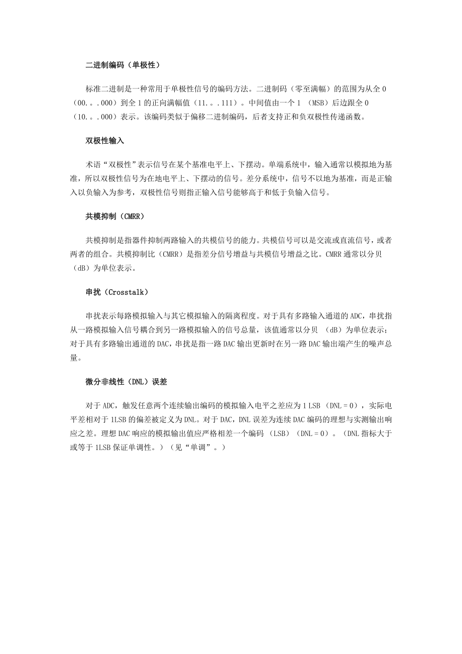 DAC和ADC的56个通用技术术语解析.doc_第2页