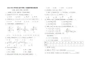 高一必修一必修四数学期末测试卷2.doc