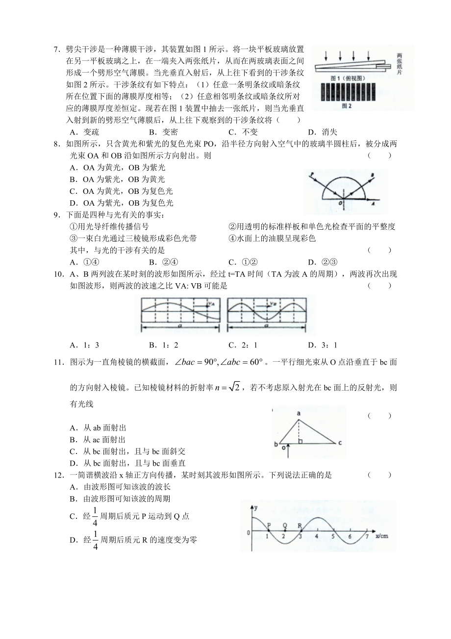 山西省太原五中—高三上学期9月月考物理(缺答案).doc_第2页