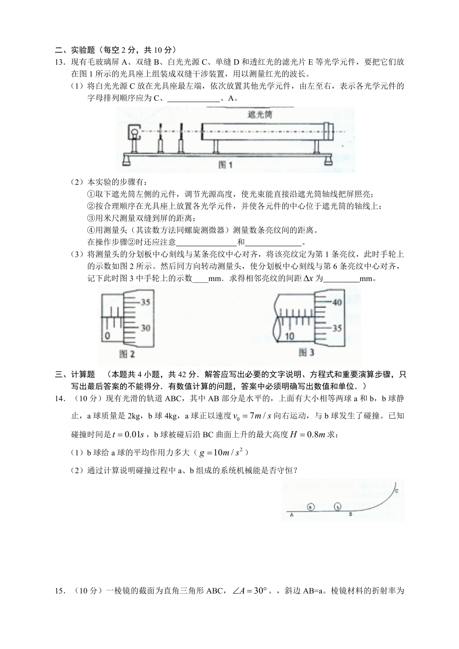 山西省太原五中—高三上学期9月月考物理(缺答案).doc_第3页