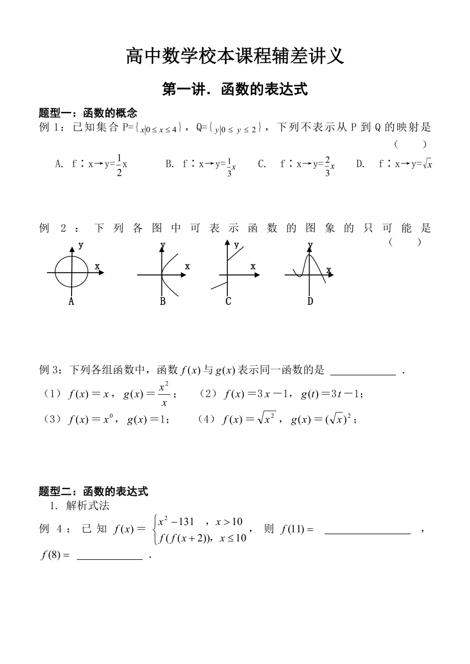 高中数学校本课程辅差讲义.doc_第1页