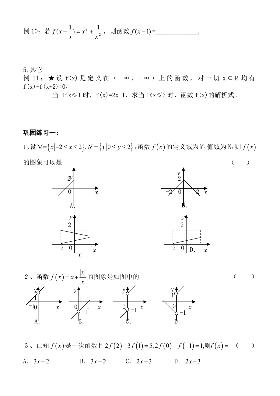 高中数学校本课程辅差讲义.doc_第3页