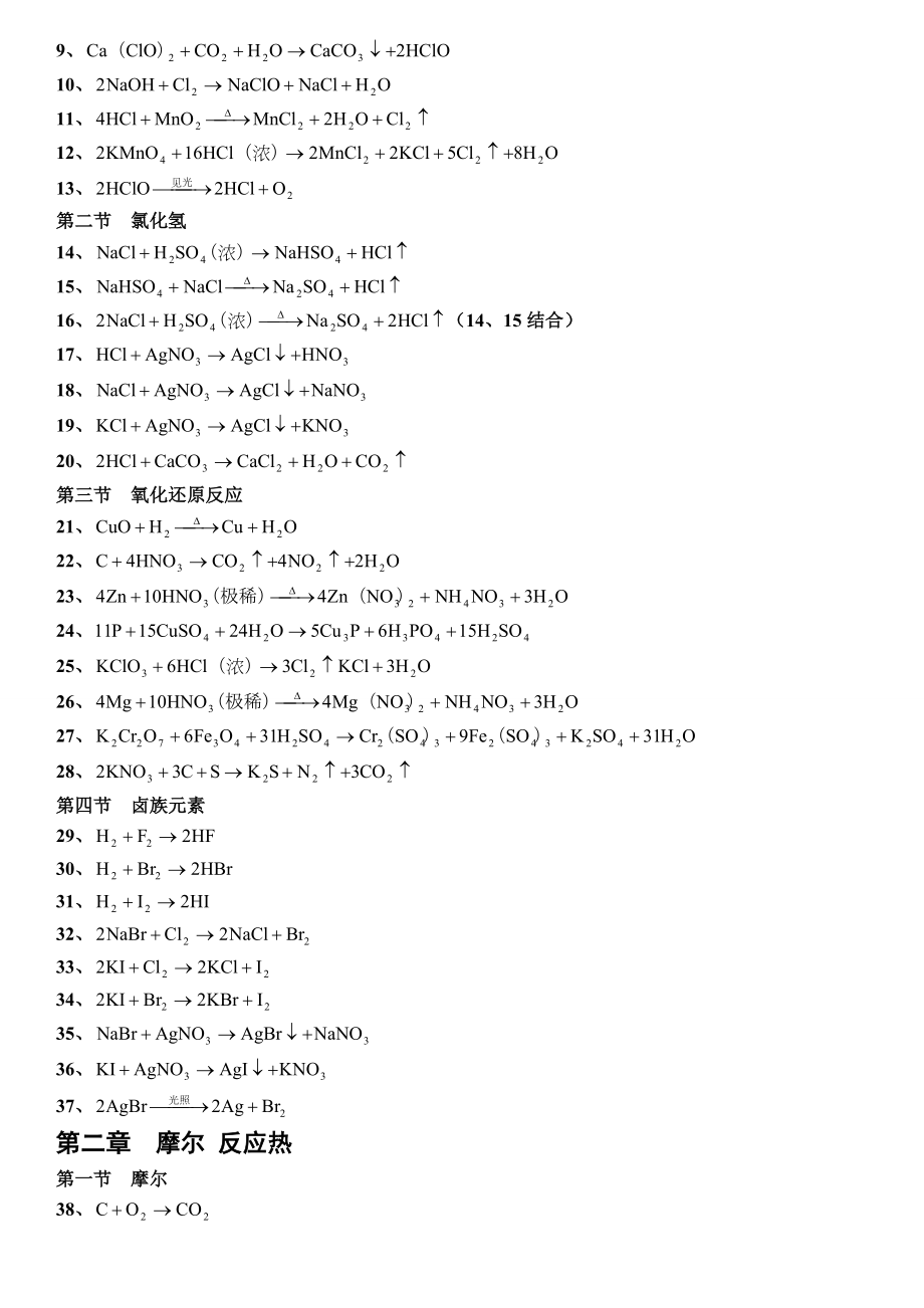 总温习 高中化学方程式 总结 高考必备 精编[最新].doc_第2页