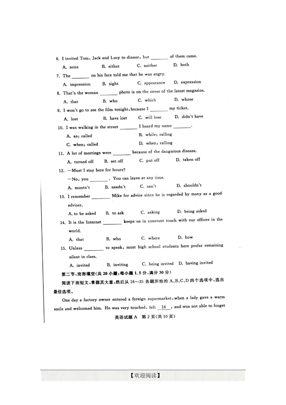 内蒙古自治区1月普通高中学业水平考试英语试题 扫描版含答案.doc_第2页