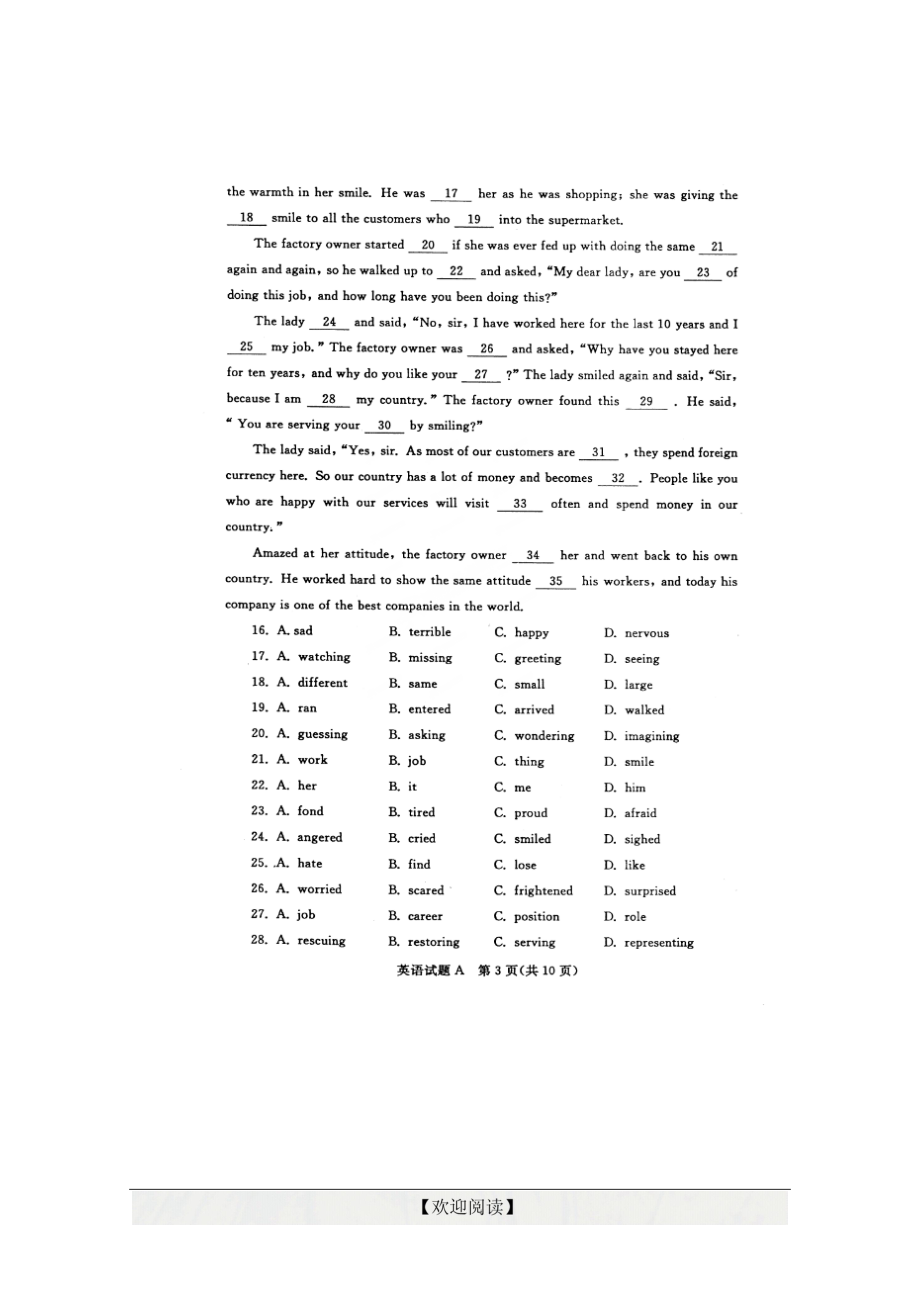 内蒙古自治区1月普通高中学业水平考试英语试题 扫描版含答案.doc_第3页