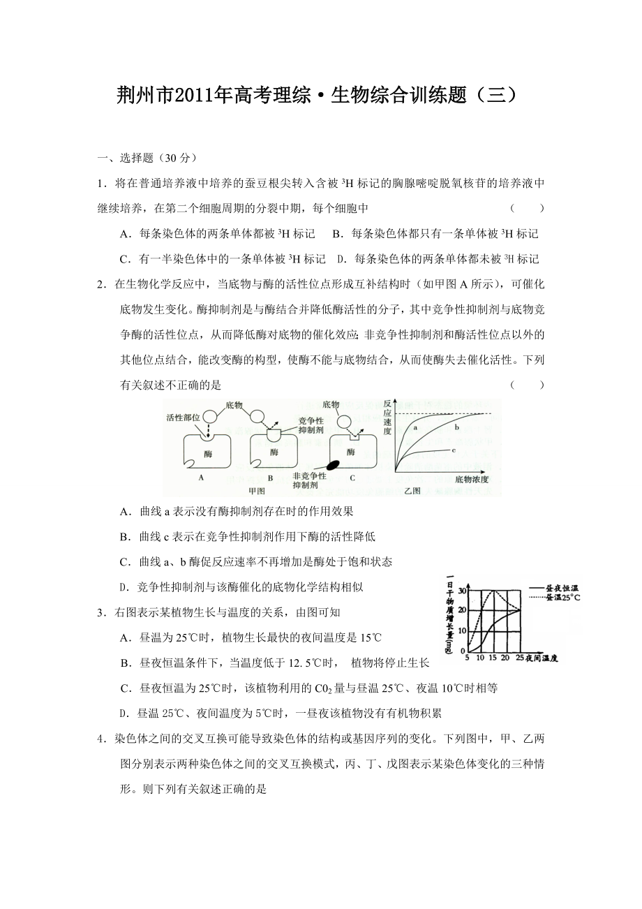 荆州市生物高考模拟题3.doc_第1页