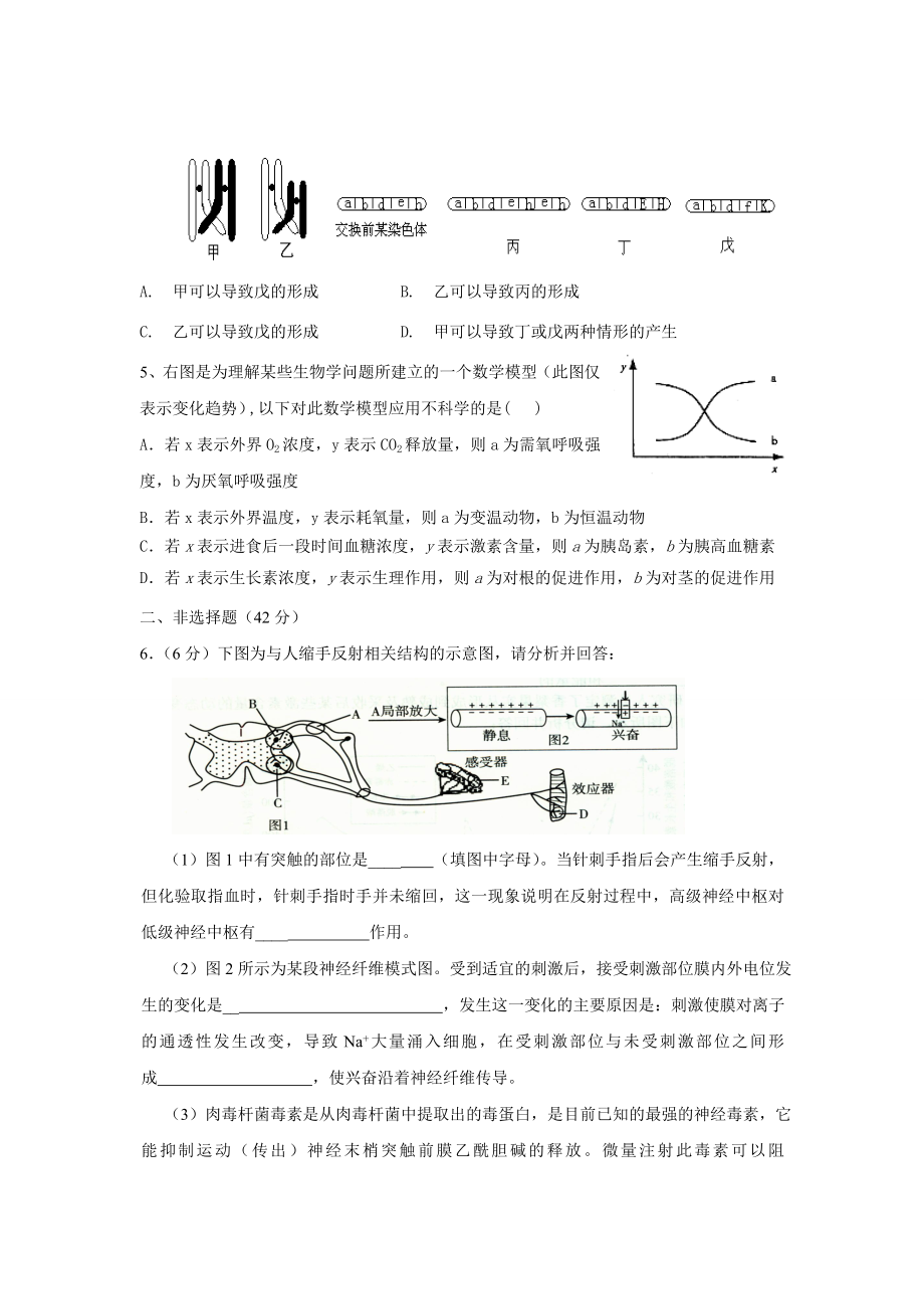 荆州市生物高考模拟题3.doc_第2页