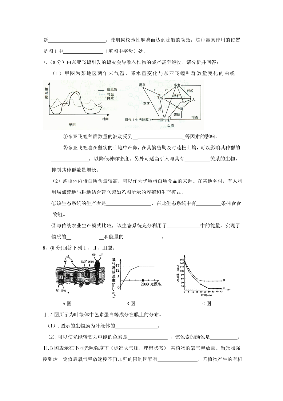 荆州市生物高考模拟题3.doc_第3页