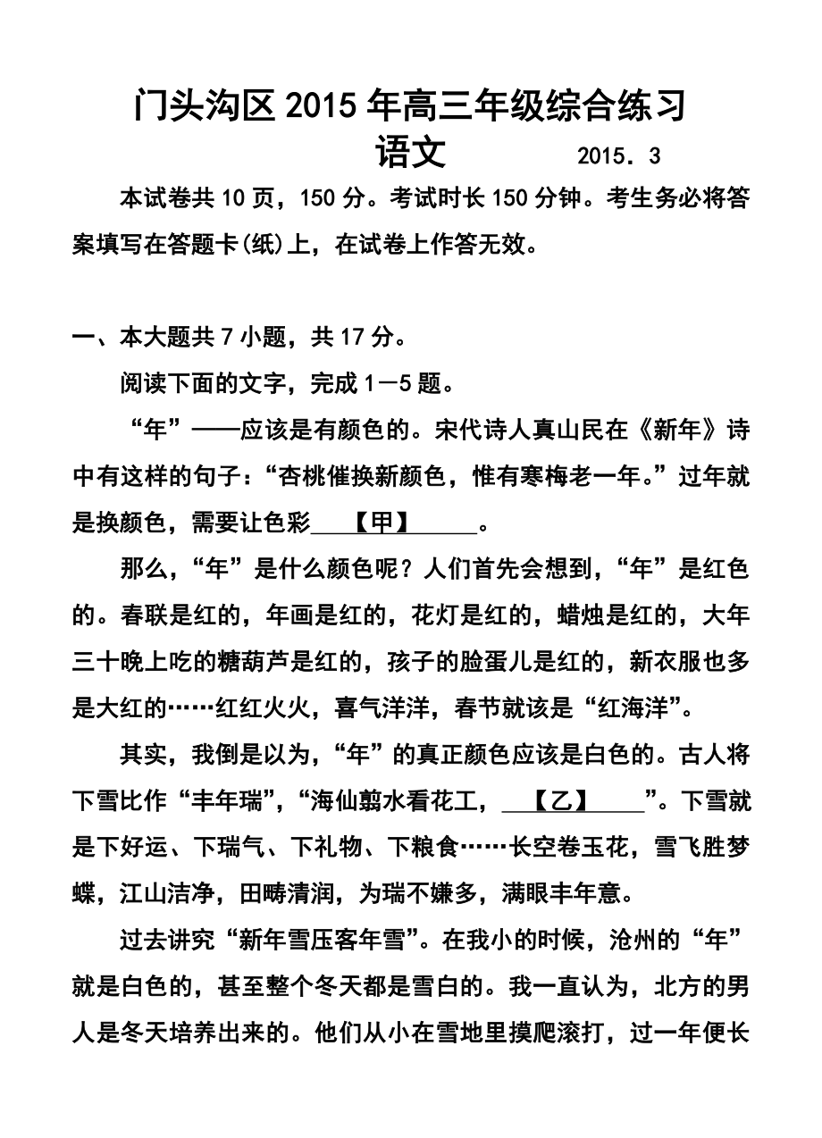 北京市门头沟区高三3月综合练习语文试题 及答案.doc_第1页