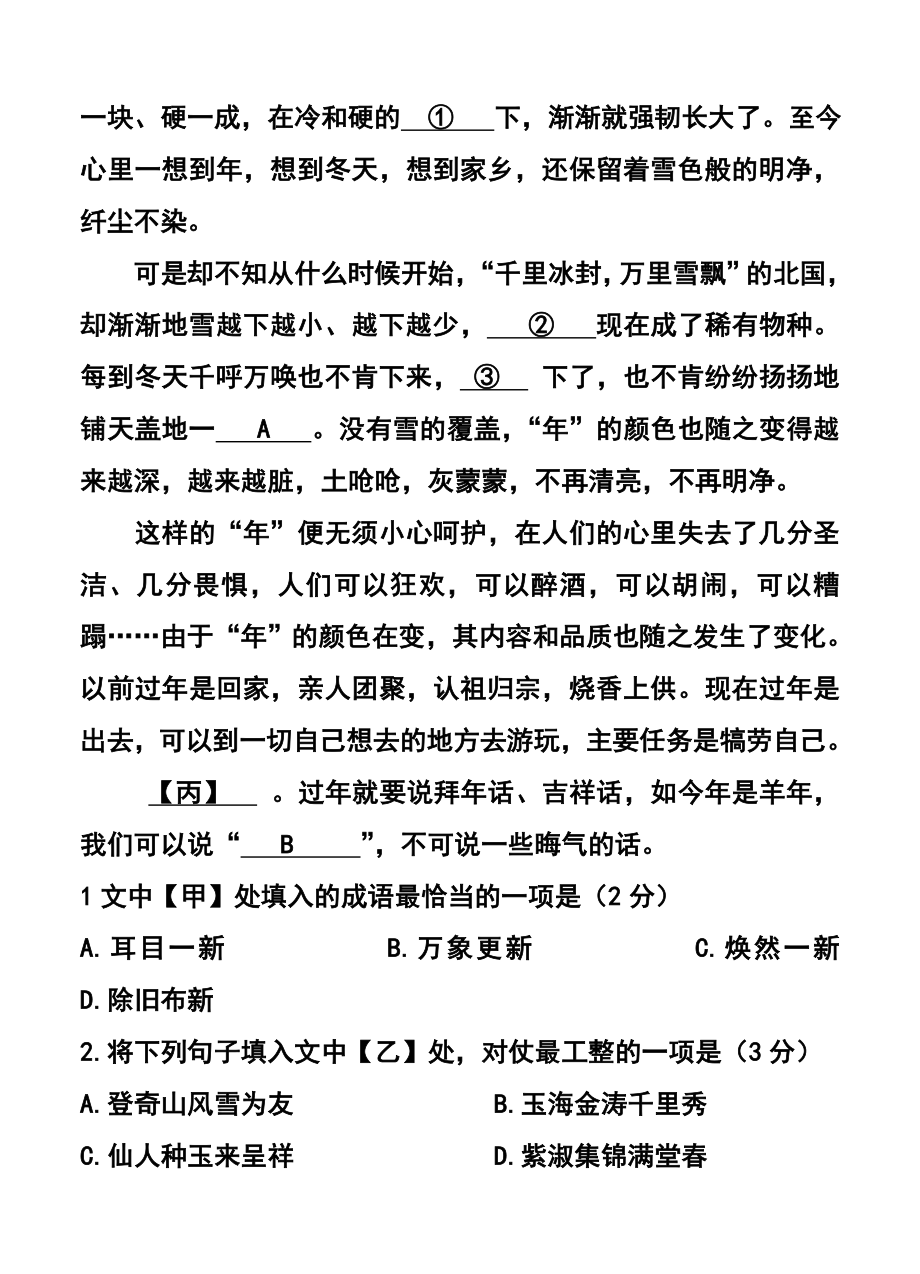 北京市门头沟区高三3月综合练习语文试题 及答案.doc_第2页