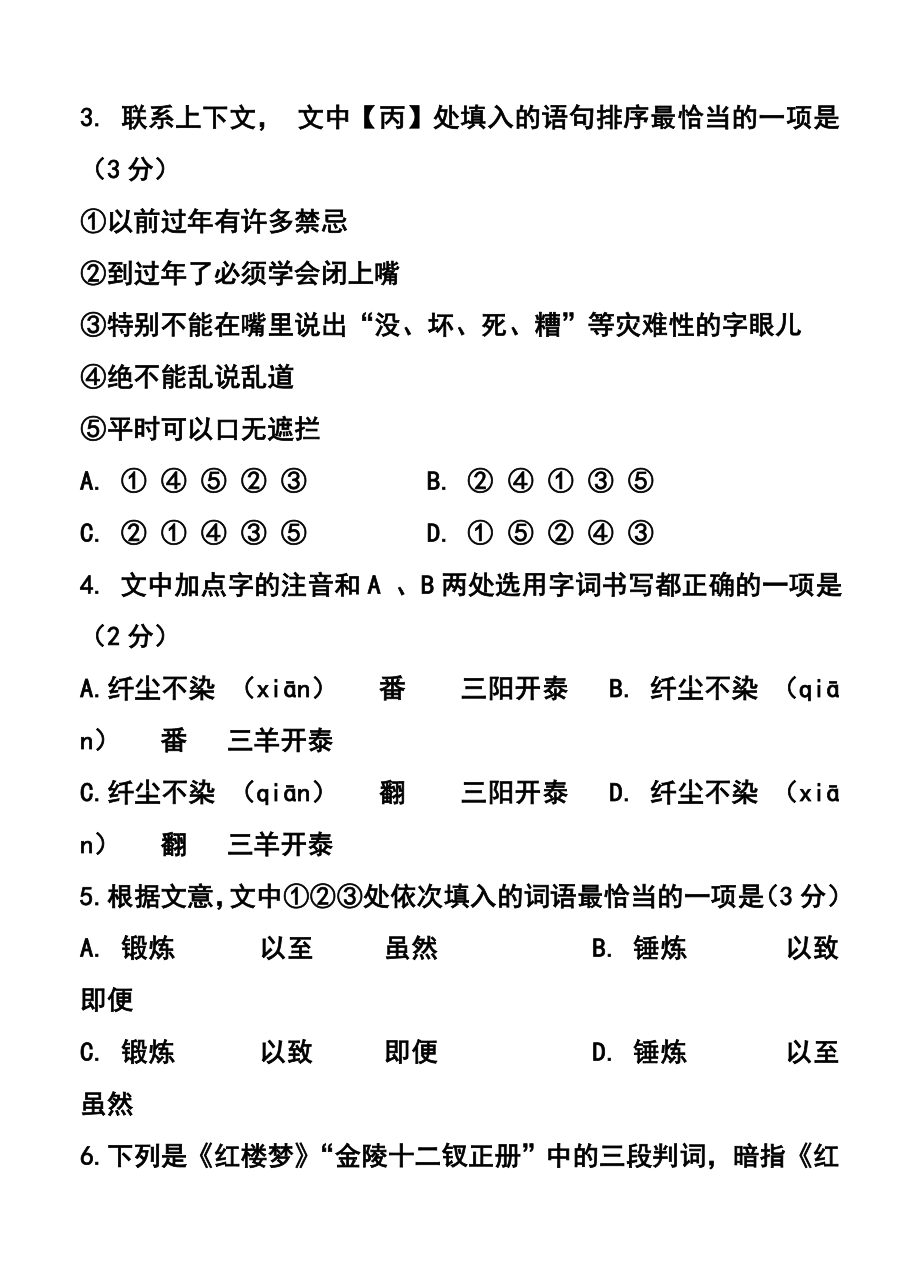 北京市门头沟区高三3月综合练习语文试题 及答案.doc_第3页