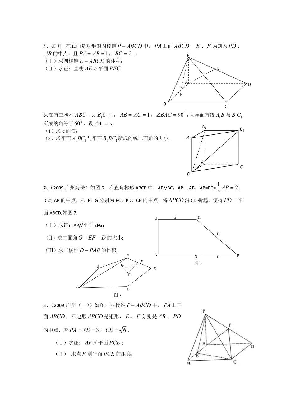 专题训练立体几何.doc_第2页