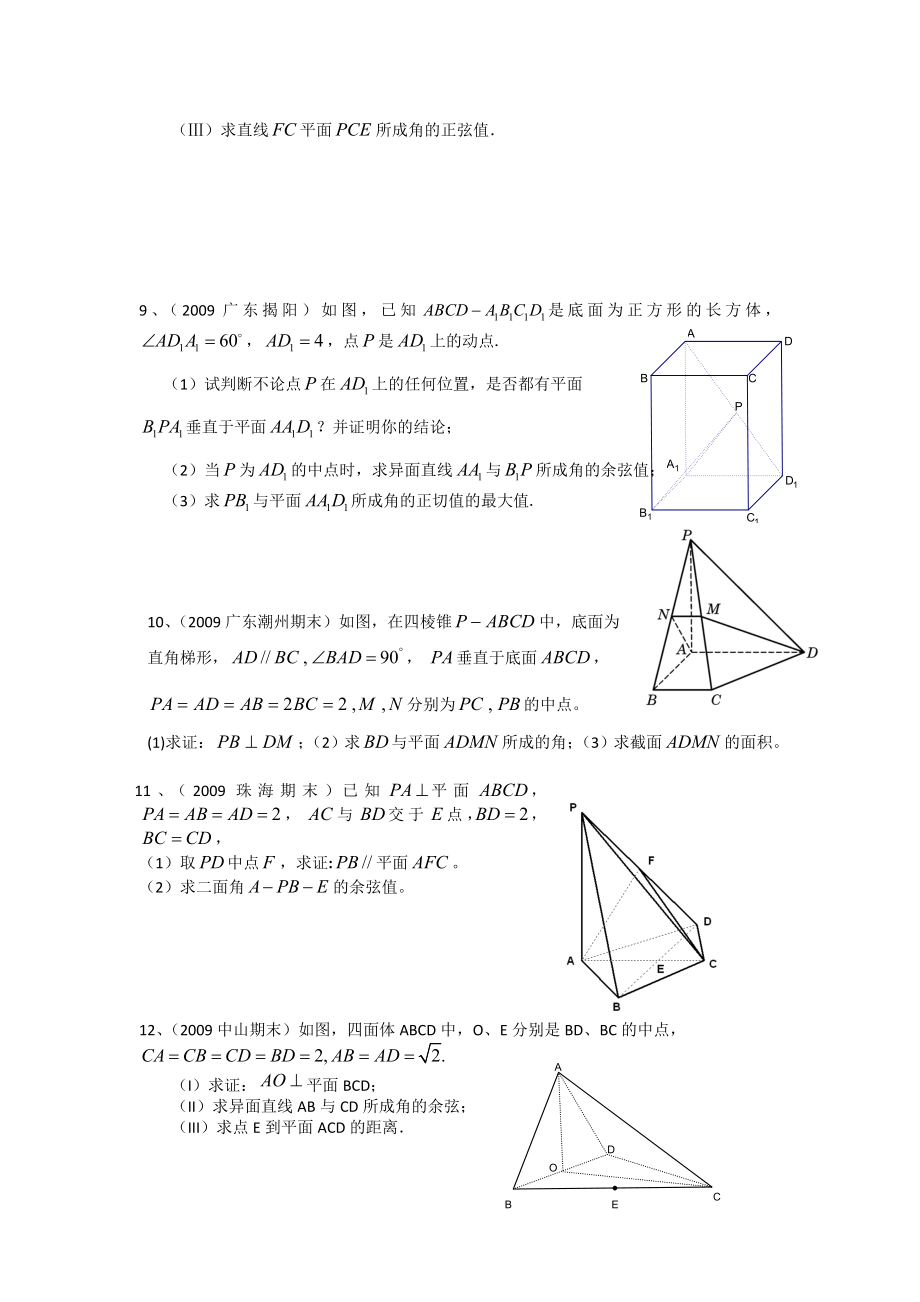 专题训练立体几何.doc_第3页