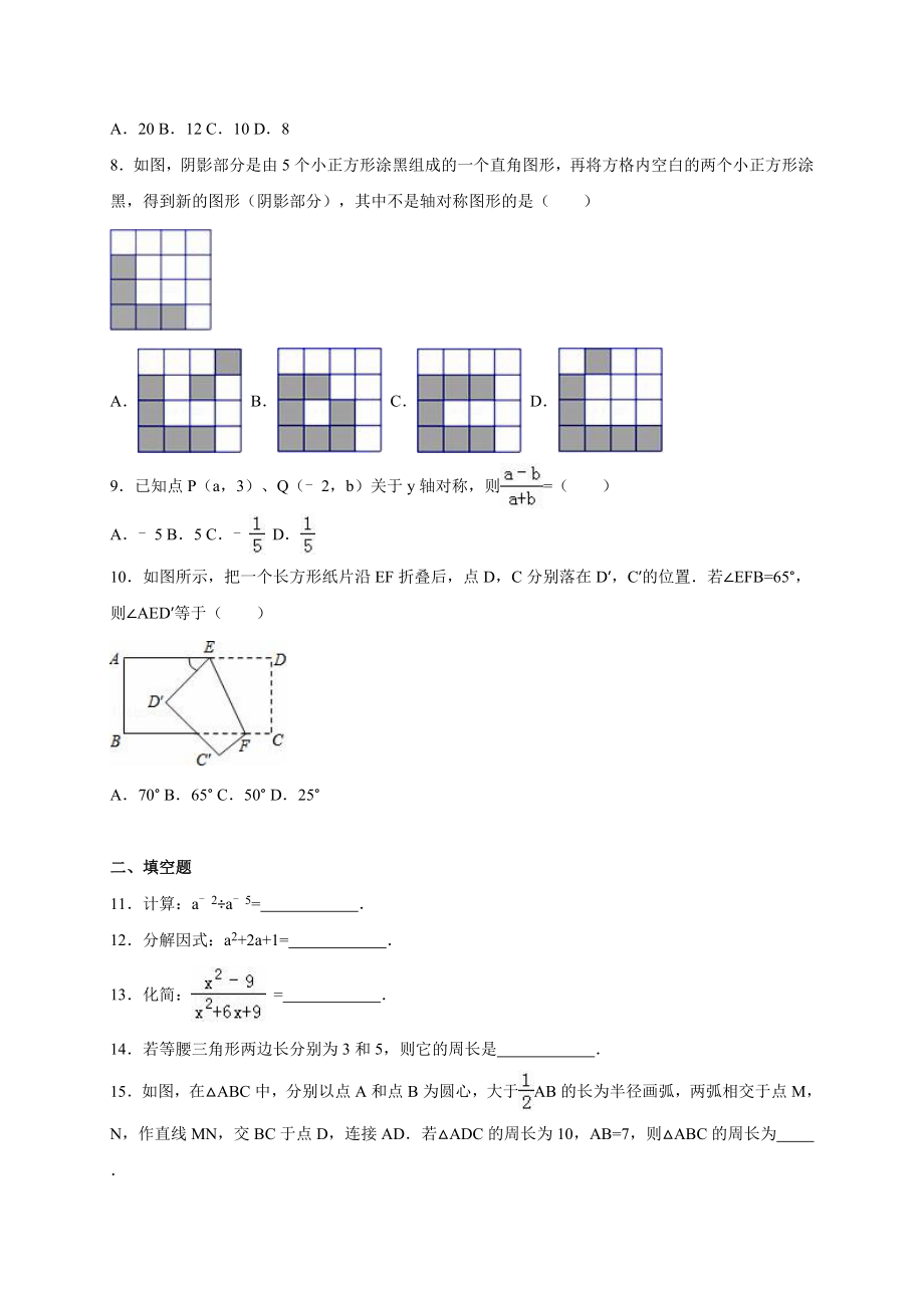 广州市番禺区八级上期末数学试卷含答案解析.doc_第2页