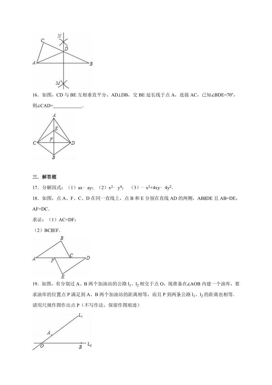 广州市番禺区八级上期末数学试卷含答案解析.doc_第3页