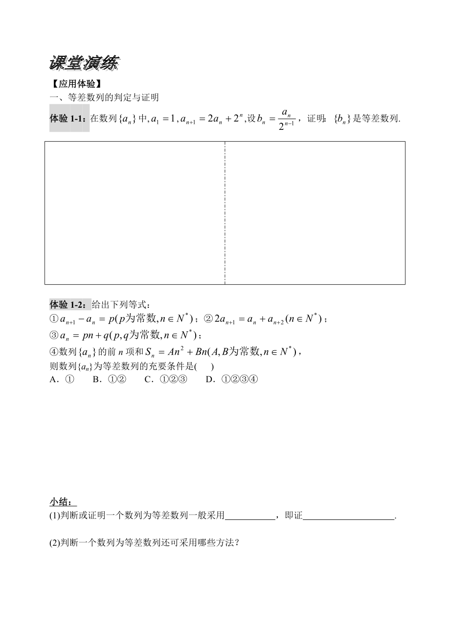 人教版高中数学必修5《等差数列》精品学案.doc_第3页