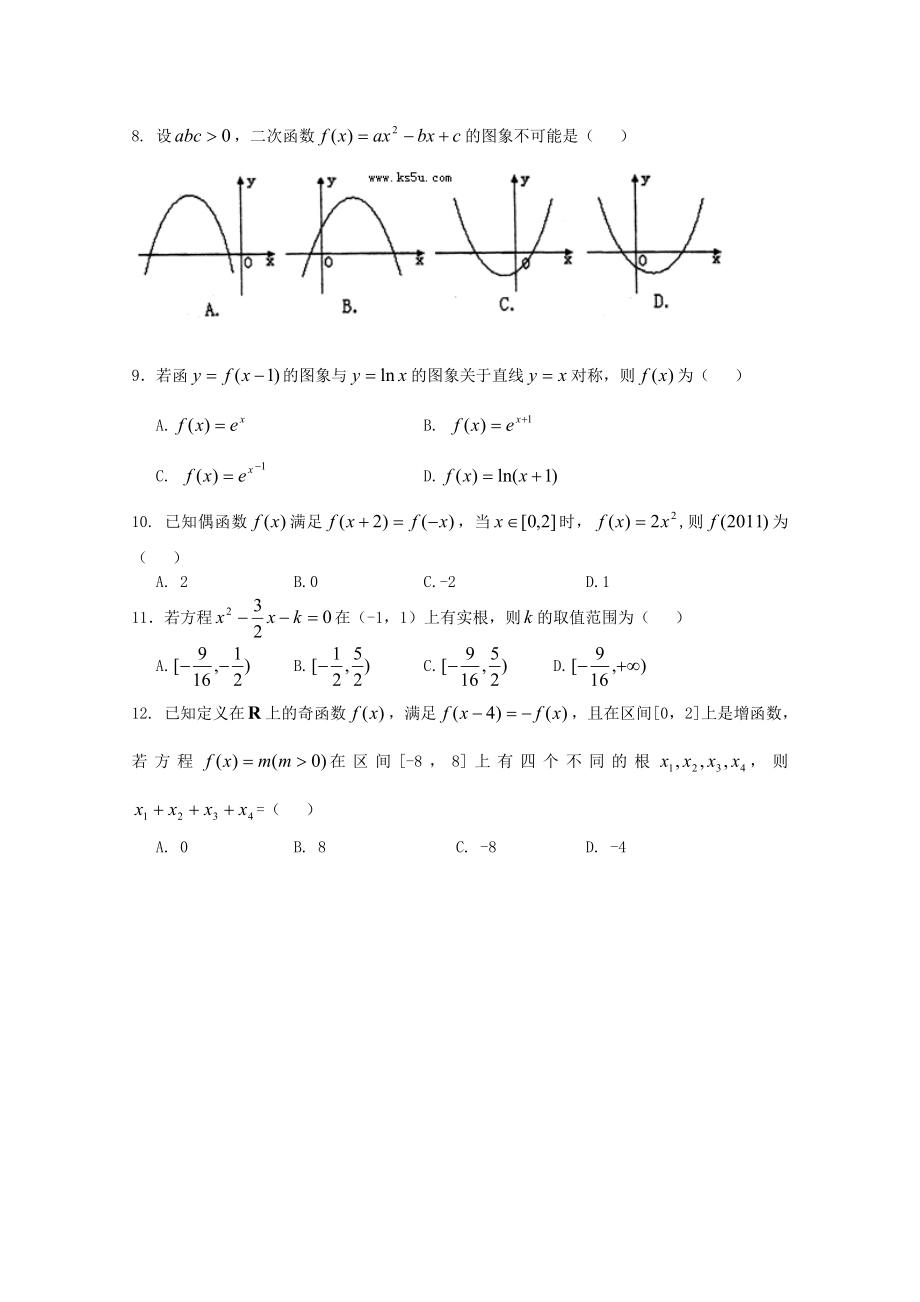 山东师大附中高三第一次阶段测试数学理科试题.doc_第2页
