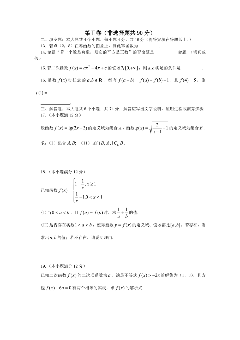 山东师大附中高三第一次阶段测试数学理科试题.doc_第3页