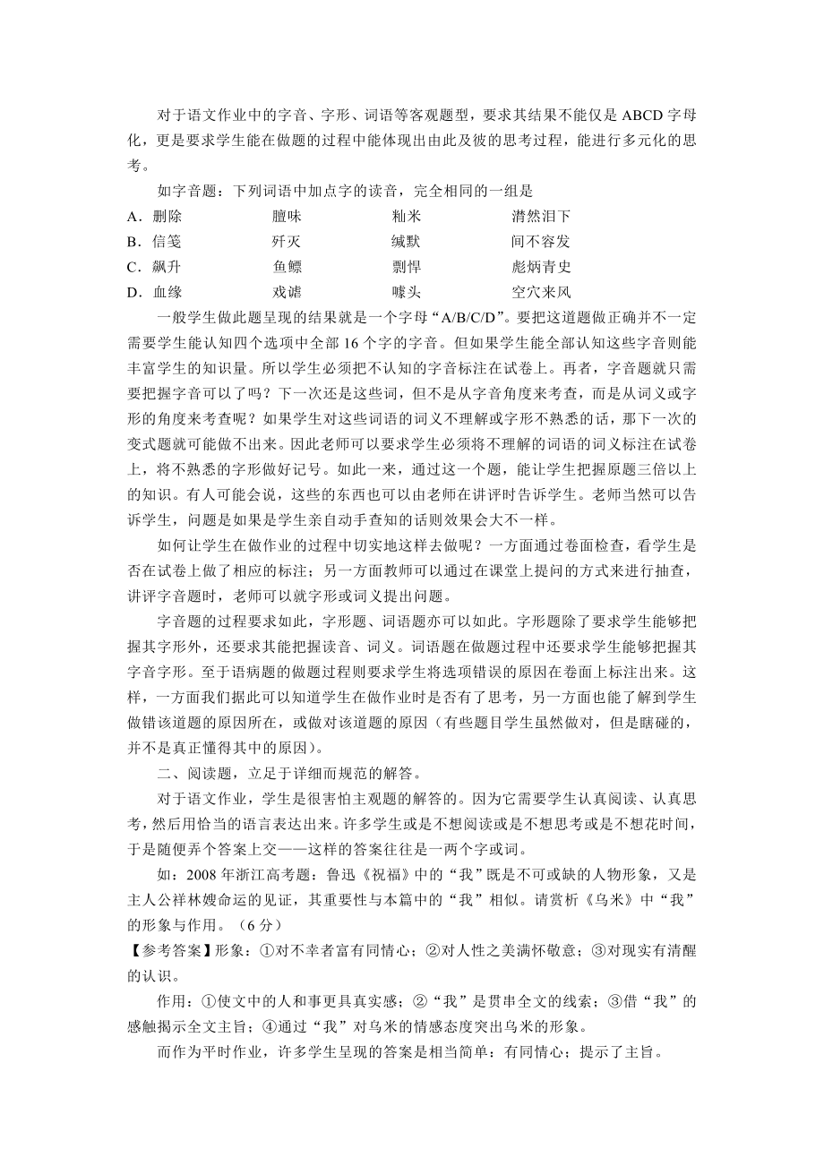 高中语文教学论文：谈作业过程中的角色互换.doc_第2页