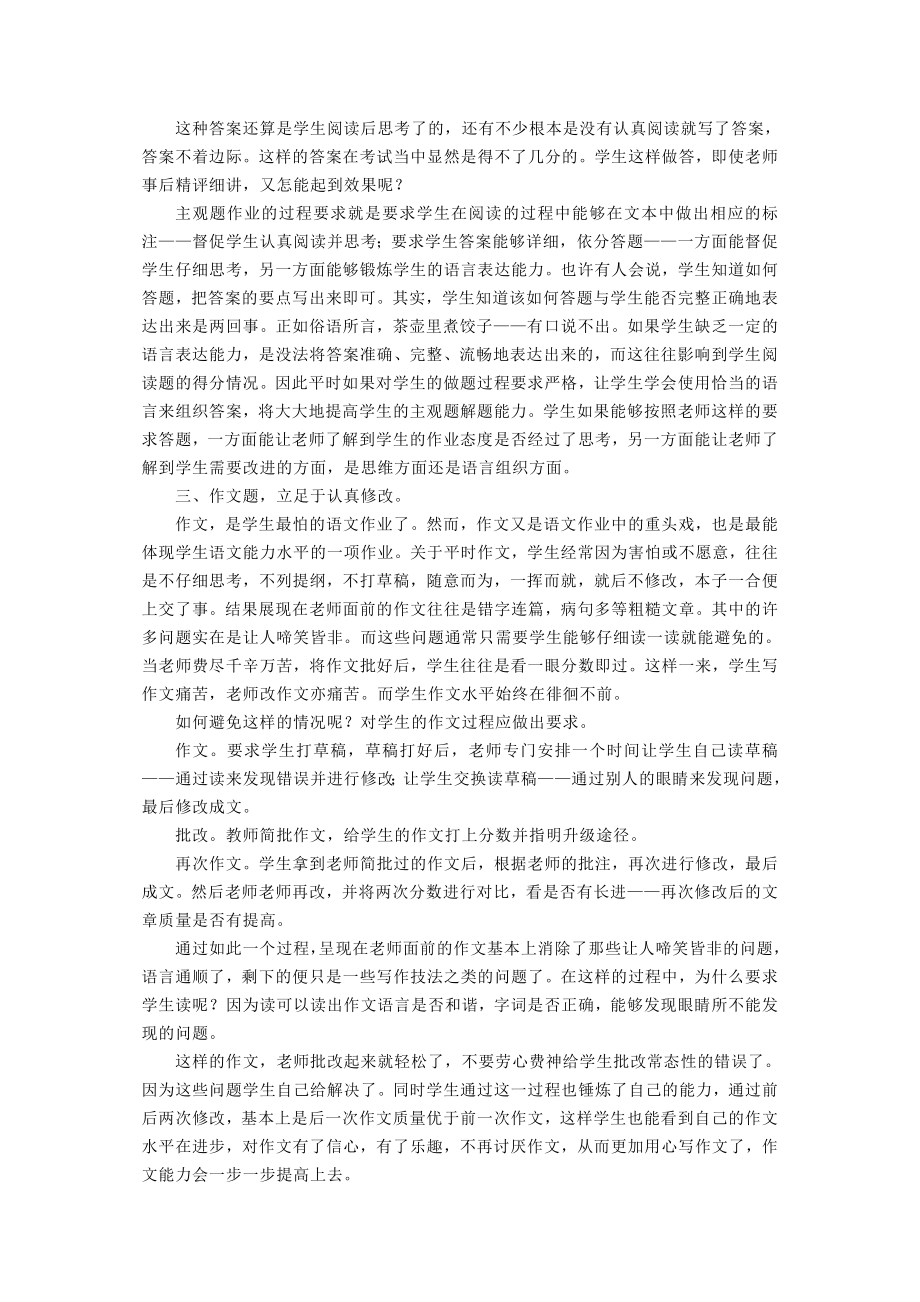 高中语文教学论文：谈作业过程中的角色互换.doc_第3页