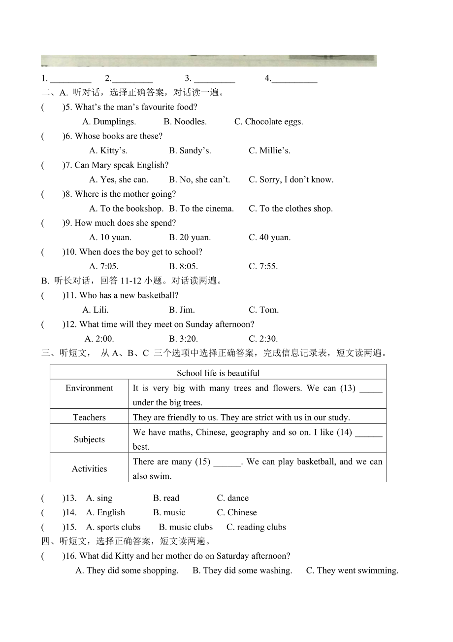 广安友谊中学初级—学下期期末考试题有答案.doc_第2页