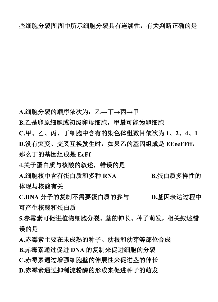 广东省六校联盟高三高考模拟理科综合试题及答案.doc_第2页