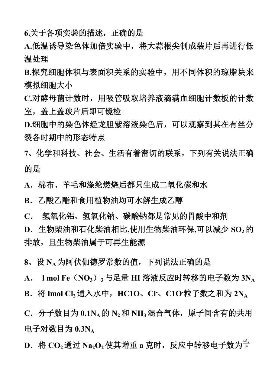 广东省六校联盟高三高考模拟理科综合试题及答案.doc_第3页
