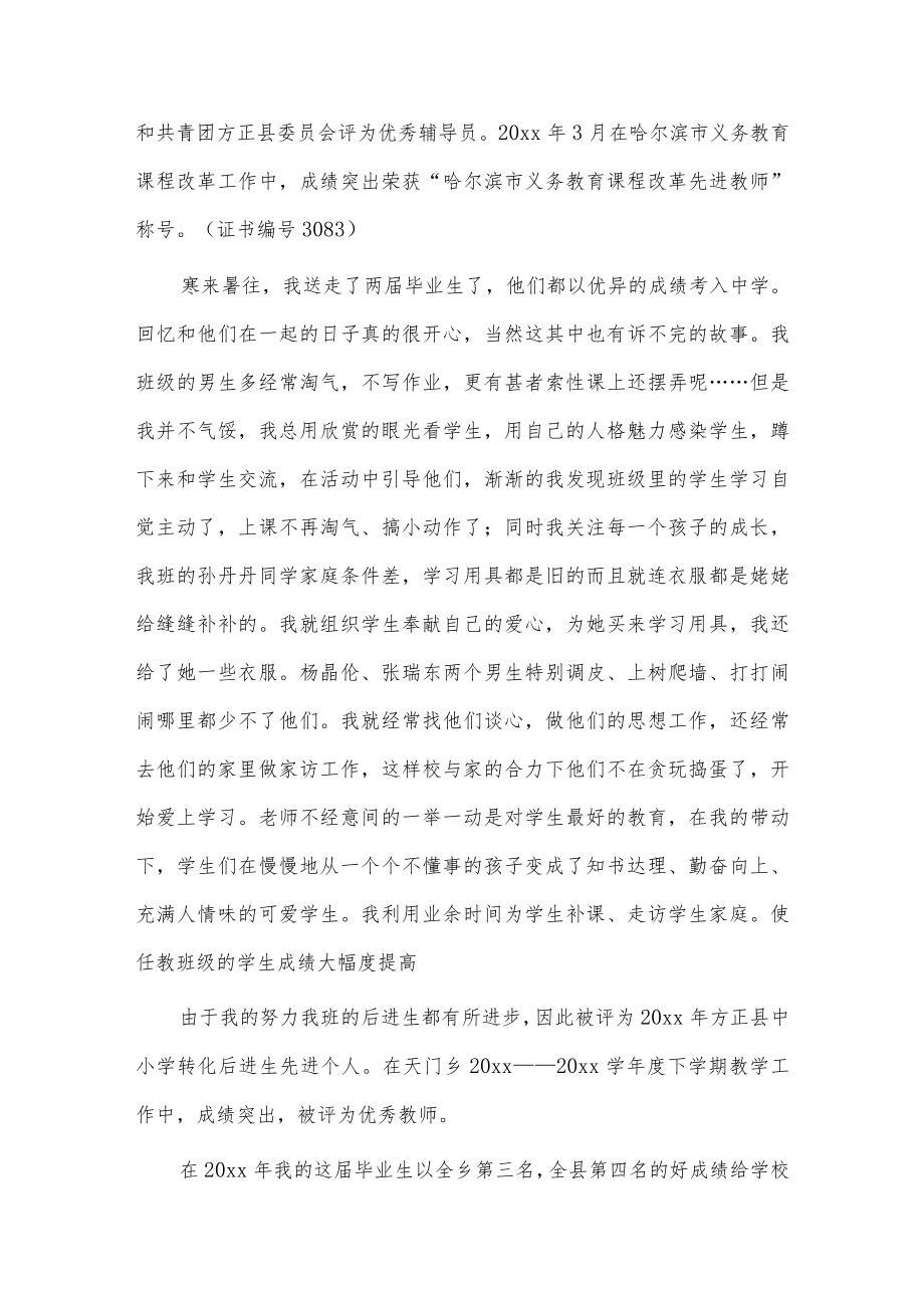小学教师职称评审述职报告2篇供借鉴.docx_第3页