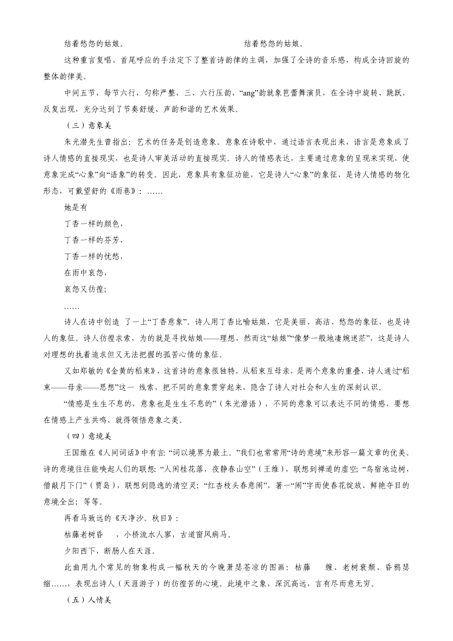 高中语文新教材诗歌教学心得.doc_第2页