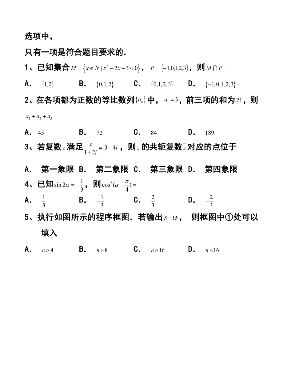 贵州省凯里一中高三2月阶段性检测理科数学试卷及答案.doc_第2页