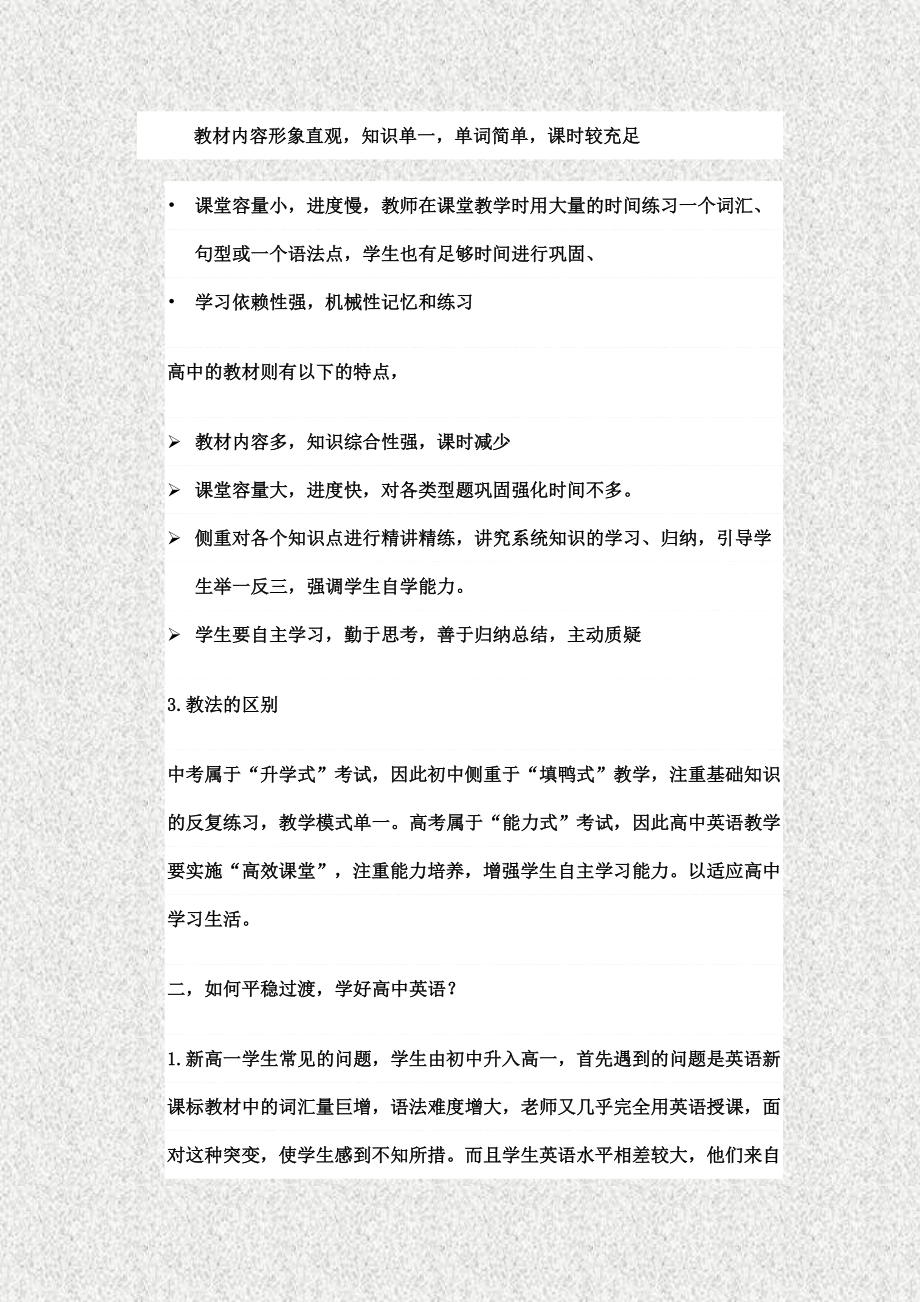 高一英语衔接教学浅谈.doc_第3页