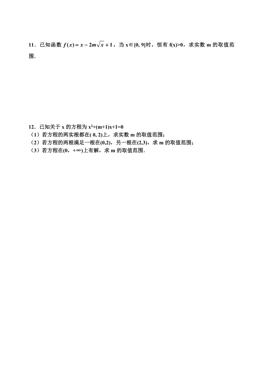 高考数学第一轮复习7二次函数问题.doc_第2页