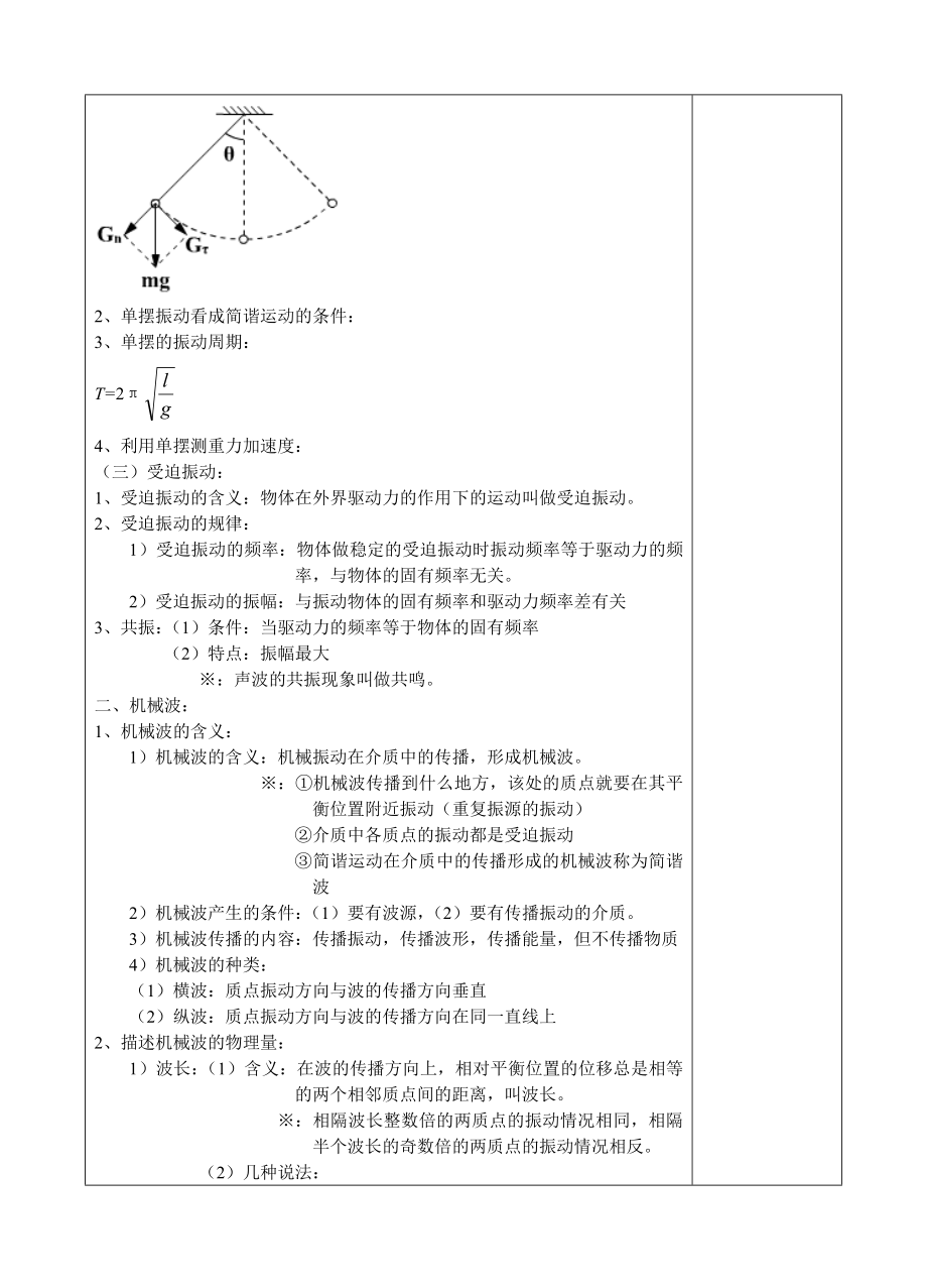 高中物理选修34复习讲义.doc_第3页