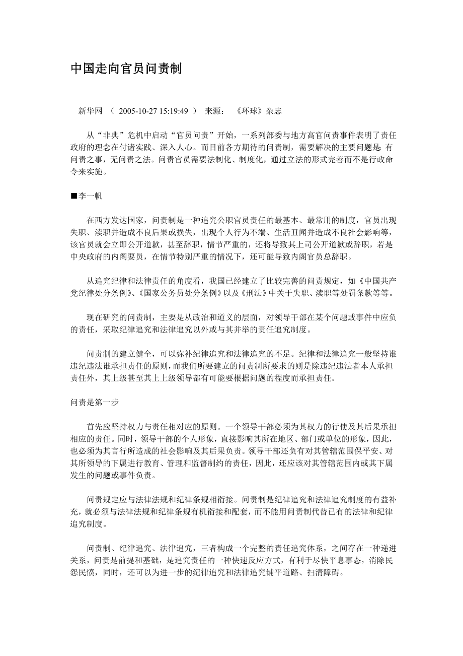 中国走向官员问责制.doc_第1页