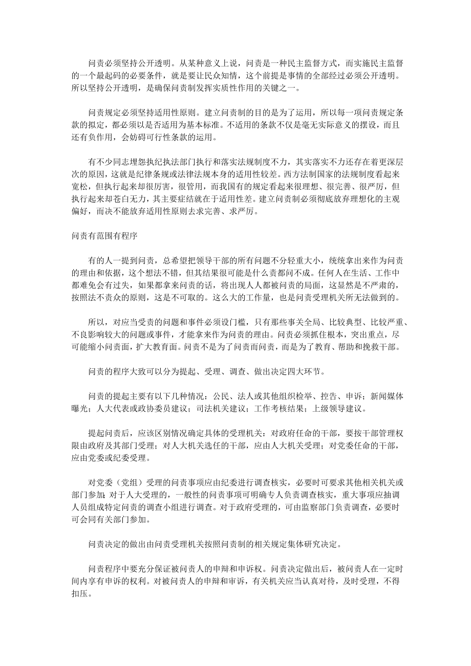 中国走向官员问责制.doc_第2页