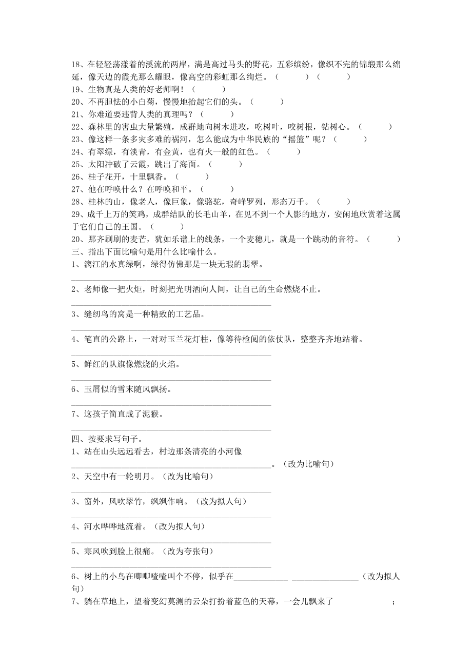 四级修辞手法总结和练习.doc_第2页