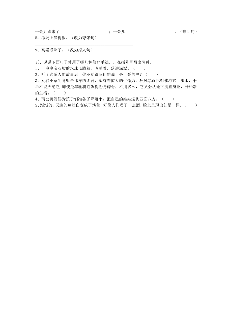 四级修辞手法总结和练习.doc_第3页