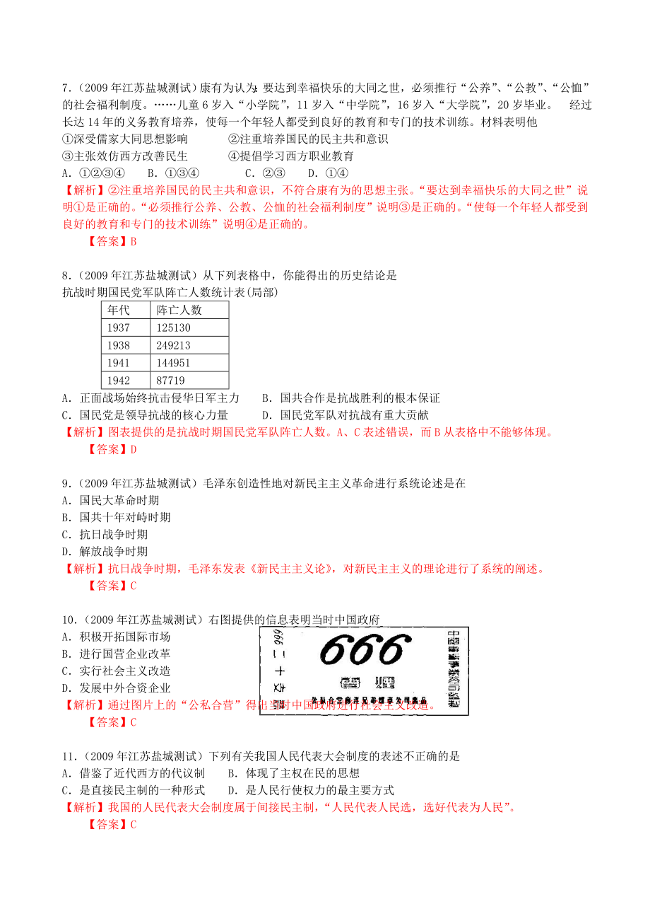 盐城市高三级第一次调研考试历史试题.doc_第2页