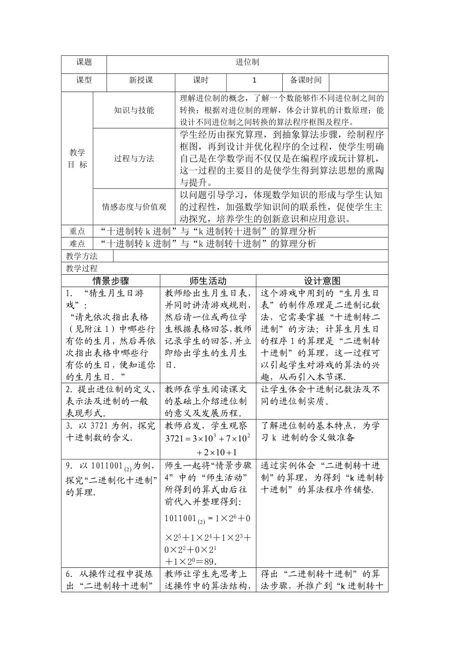 新人教版高中数学必修五精品教案　全册.doc_第1页