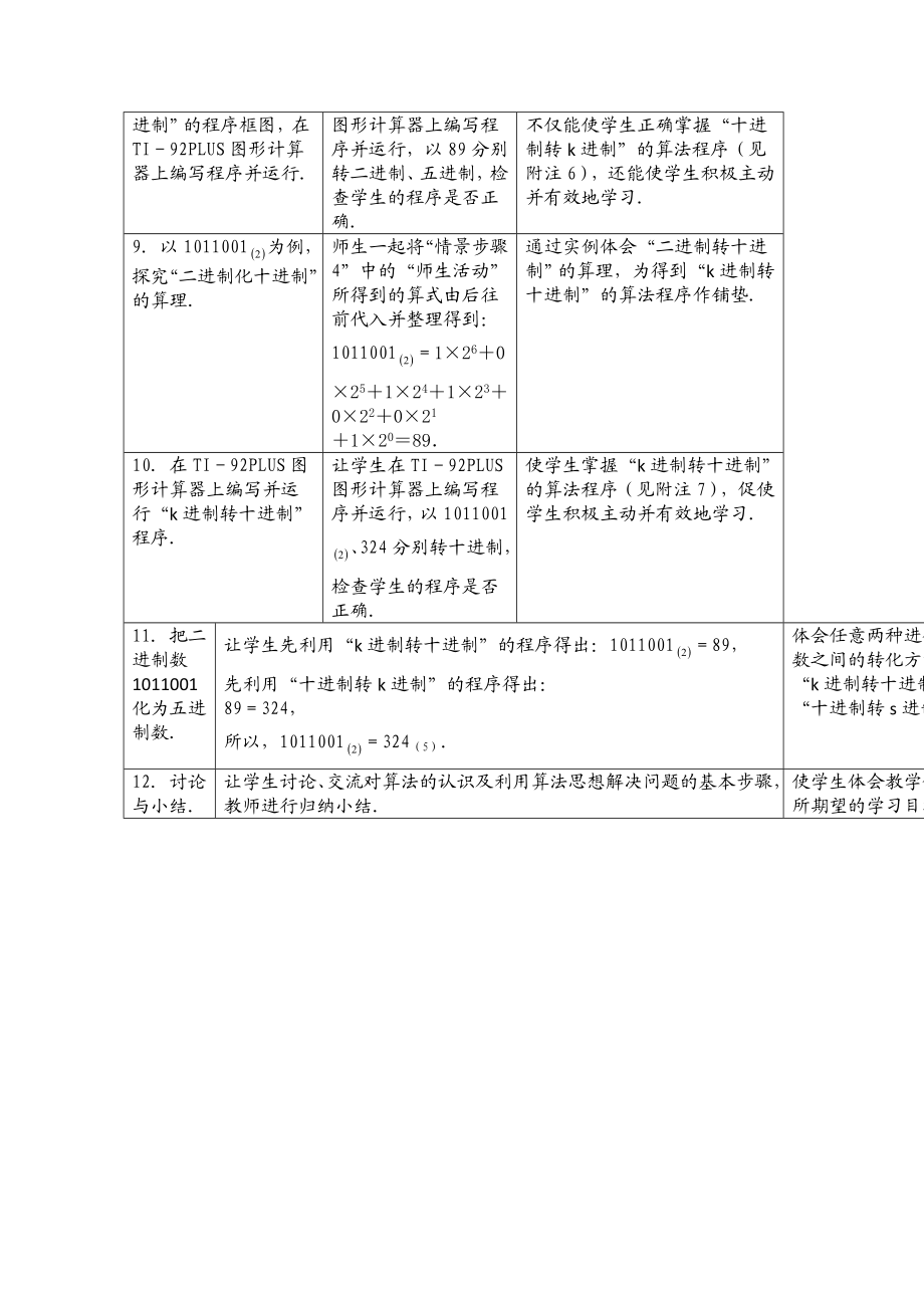 新人教版高中数学必修五精品教案　全册.doc_第3页