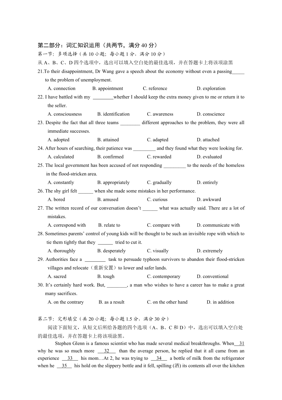 黄冈中学高三摸底考试英语(9月调考).doc_第3页