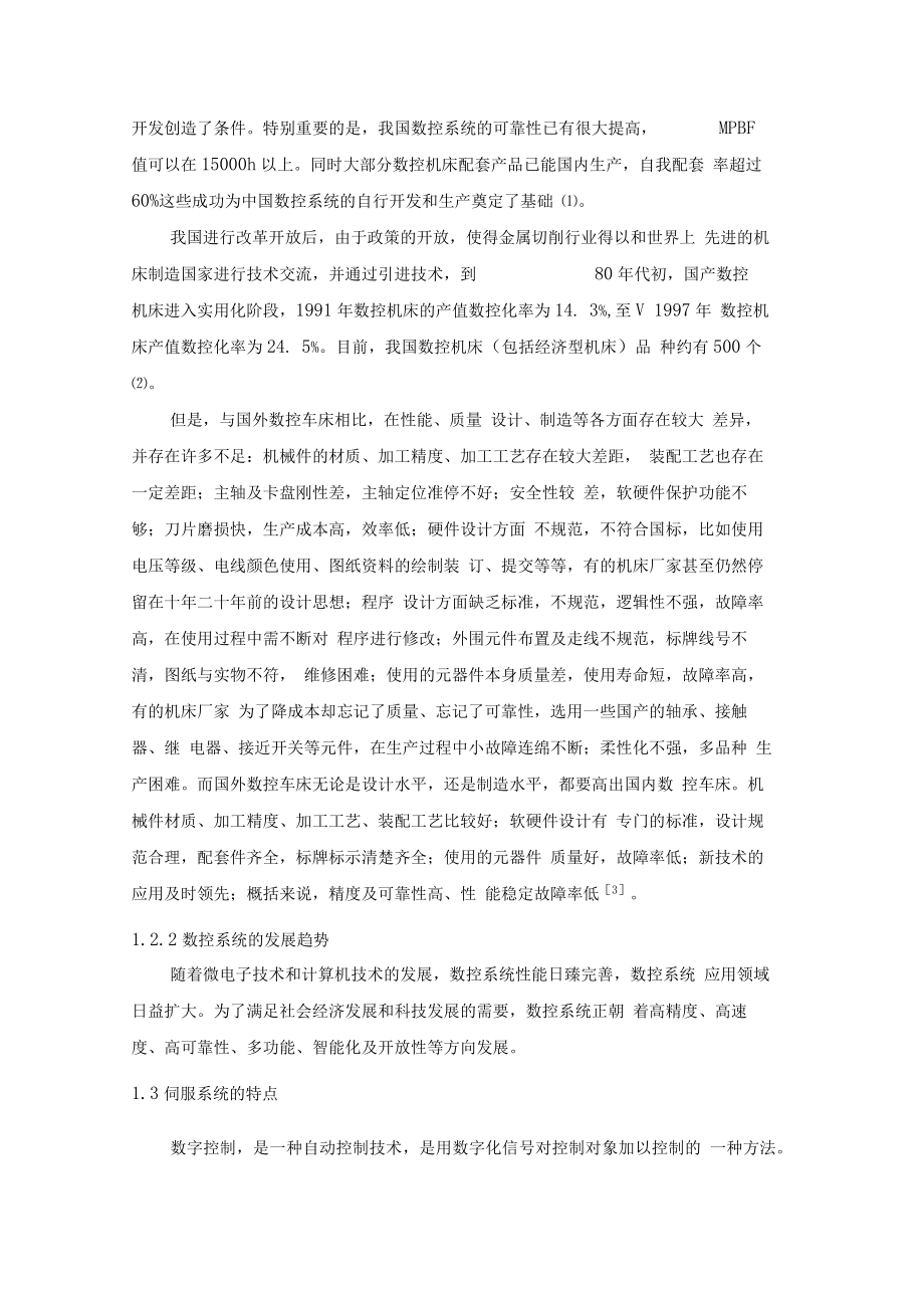 数控车床纵向进给系统和横向进给系统的设计.docx_第2页