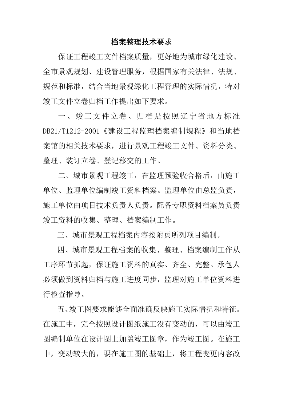 (建筑工程制度及套表)辽宁省工程档案表格.doc_第2页